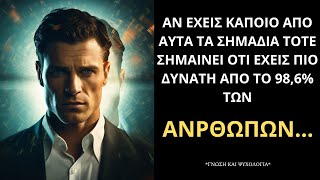 15 Σημάδια οτι έχετε ισχυρή δυνατή προσωπικότητα... / Σημάδια οτι δέν είσται σαν τους άλλους!