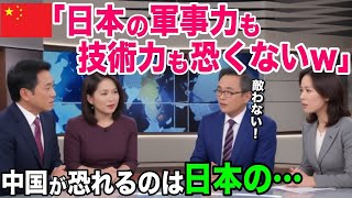 【海外の反応】中国メディア「日本に対して最も恐れるのは…」中国人が日本の子供の様子を見て驚愕！