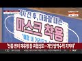 신규확진 나흘째 10만명대…월요일부터 거리두기 해제 연합뉴스tv yonhapnewstv