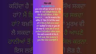 ਚਿੰਤਾ ਛੱਡੋ-22 | ਡੇਲ ਕਾਰਨੇਗੀ | #motivation #depression #inspiration #shorts #upsc