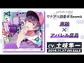 【サンプルボイスvol.2】『ワケアリ四畳半 room4 奔放×アパレル店員（cv.土岐隼一）』