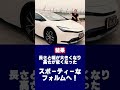 【新型vs先代型】toyota新型プリウス先代モデルとの違い〜ボディサイズ編〜 toyota 新型プリウス prius 日本車 shorts