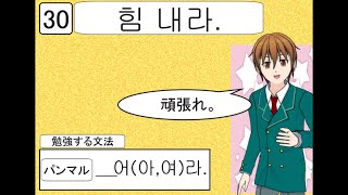 #30   -어(아,여)라.〔初級 完成編〕マンガで学ぶ韓国語