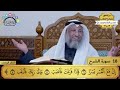 18 - تفسير سورة الشرح - مفاتح الطلب - عثمان الخميس