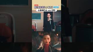 카리나 스튜어디스 vs 산타 여러분의 선택은?