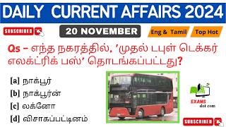 Daily Current Affairs in Tamil 02 I 20 Nov 2024 I தமிழ் ஆங்கிலத்தில் நடப்பு நிகழ்வுகள்