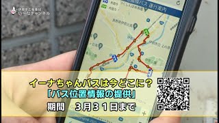 広報番組「い～なチャンネル（令和4年1月22日～1月28日放送分）」