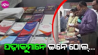 Book Fair in Sambalpur: ସମ୍ବଲପୁରର୍ ସବୁ ପଢ଼ାକୁ କାଏଁ ହେଲାଯେ ଇଠାନକେ ଆସୁଛନ୍.. କାଣା ହେଉଛେ ଇଠାନେ...