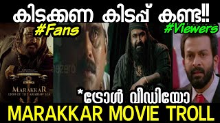 മരക്കാരുടെ കാര്യത്തിൽ തീരുമാനം ആയി 😂😂 Marakkar Movie Troll Video | Malabar Trolls