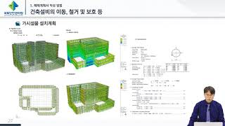 해체계획서 검토 및 작성에 관한 주요내용 안내 2부