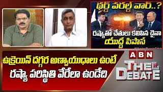 Jayaprakash Narayana : ఉక్రెయిన్ దగ్గర అణ్వాయుధాలు ఉంటే రష్యా పరిస్థితి వేరేలా ఉండేది | The debate