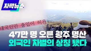 [자막뉴스] '무등산 폭격기' 선동열도...\