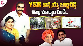 YS Rajasekhara Reddy Brother George Reddy Home Tour | YS Vimala House | CM YS Jagan | SumanTV Telugu