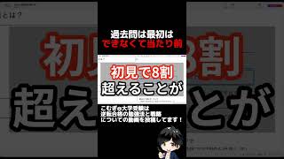 逆転合格で慶應の過去問を8割取れたのは試験◯日前 #勉強法 #逆転合格  #大学受験