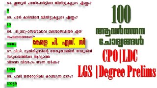 Questions Quick Revision Series💯 : 💕 CPO | LDC 2024 | LGS | Degree Prelims |LP UP |Kerala PSC