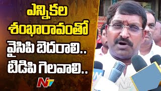 రాష్ట్రంలో అవినీతి పాలన, Raja Reddy రాజ్యాంగం నడుస్తుంది - Beeda Ravichandra | Kakarla Suresh | Ntv