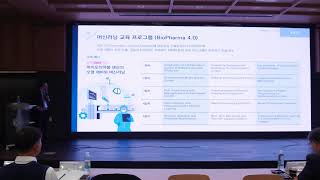 2024 바이오의약 산업인력 양성 전략 포럼