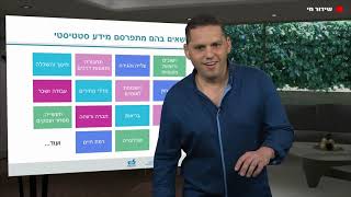 היכרות עם הלמ\