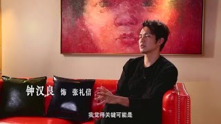 【鍾漢良】《三人行》“大佬”導演特輯高清