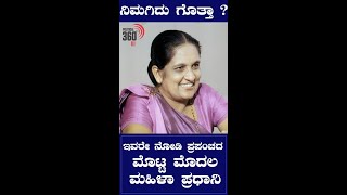 First Female Prime Minister in the World | ಇವರೇ ಮೊದಲ ಮಹಿಳಾ ಪ್ರಧಾನಿ