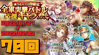 【インサガEC】全軍突撃バトル応援キャラガチャ70回【ガチャ動画】