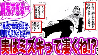 ミズキがやってきたことを箇条書きすると衝撃的な真相に気付いてしまった読者の反応集【NARUTO/ナルト】