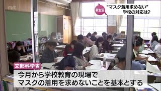 宮崎市の小学校で入学式　小学校でのマスク着用の現状は