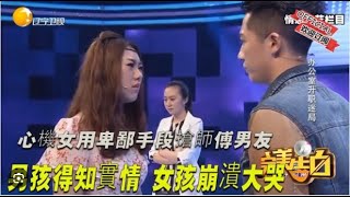 完美告白 心机女用卑鄙手段抢师傅男友，男孩得知实情，女孩崩溃大哭