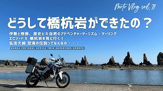 和歌山のパワースポット「橋杭岩」 | アドベンチャーツーリズム・ツーリング エピソード５