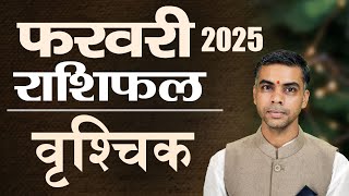 VRISHCHIK Rashi| SCORPIO | Predictions for FEBRUARY- 2025 Rashifal | Monthly Horoscope| Vaibhav Vyas