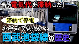 西武池袋線の歴史～小学生でもわかるように解説