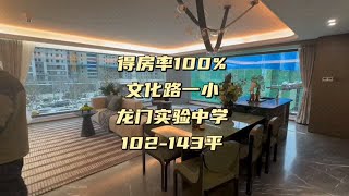 文化路一小和龙门实验中学学区房得房率100%你喜欢吗？