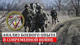 БОЕВОЙ ОПЫТ И АНАЛИЗ СОВРЕМЕННОЙ ВОЙНЫ. ПРОМЕТЕЙ . 107.