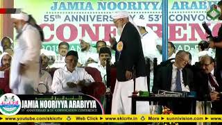 Announcement About JIFRI MUTHUKOYA THANGAL AT JAMIA NOORIYYA ARABIYYA PATTIKKAD