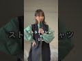 【grl】グリーンのストライプシャツでコーデ組んでみた💚