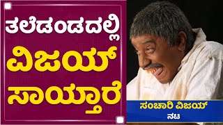 Taledanda ದಲ್ಲಿ Sanchari Vijay​ ಸಾಯ್ತಾರೆ | B Suresh | NewsFirst Kannada