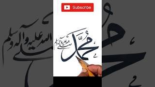 muhammad calligraphy | #islamic #arabic #youtubeshort #viral
