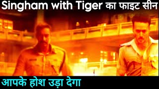 Singham 3 Tiger Shroff with Ajay Devgan Fight scene | Singham Again Teaser Release date |