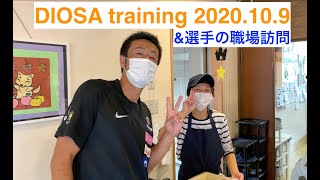 DIOSA training 2020.10.9（金）