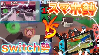 【ガチ対決】switch勢の方と怠慢しました！！【ミルクチョコオンライン 】