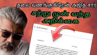 👆🏻Ajith's Shocking Statement About Fans #ajith