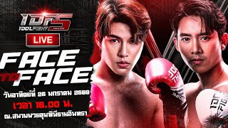 🔴[LIVE] IDOL FIGHT 5🔴คู่เอก เบิ้ล ปทุมราช พบ JOELONG (สด) I #idolfight #มวย #ดูมวยสด