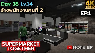 SUPERMARKET TOGETHER EP.1 - Day 18 Lv.14 - จ้างพนักงานคนที่ 2 | NOTE BP