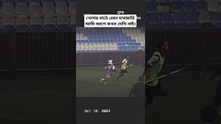 খেলার মাঠে এমন মারামারি আমি আগে কখনো দেখি নাই। #foryou #footballgame #viralvideo #football  #messi