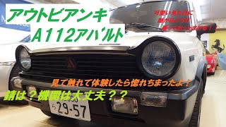 アウトビアンキA112アバルト！小さな小さなボーイズレーサー！見て触れて体験して惚れちまったよ！