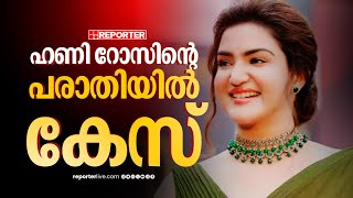 ഹണി റോസിന്റെ പരാതിയില്‍ 30 പേര്‍ക്കെതിരെ കേസ് | Honey Rose