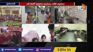 Pathetic Condition of Telangana Gurukul Schools | Special Story | 10TV News