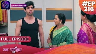 Mann Atisundar | 25 February 2024 | Full Episode 216 | मन अतिसुंदर | Dangal TV