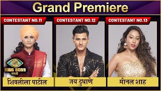 शिवलीला - जय - मीनल बिग बॉस मराठीच्या घरात एन्ट्री | Bigg Boss Marathi S3 Premiere | Colors Marathi