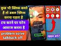 oppo a76 speech rate problem | oppo a76 talkback setting off kaise karen | talkback settings of